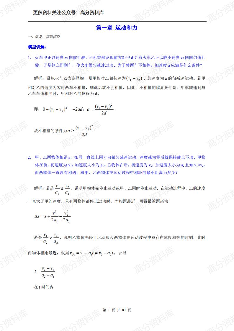 高中物理-解题模型详解(20套精讲)插图高中物理1