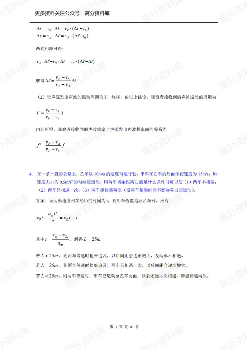 高中物理-解题模型详解(20套精讲)插图高中物理3