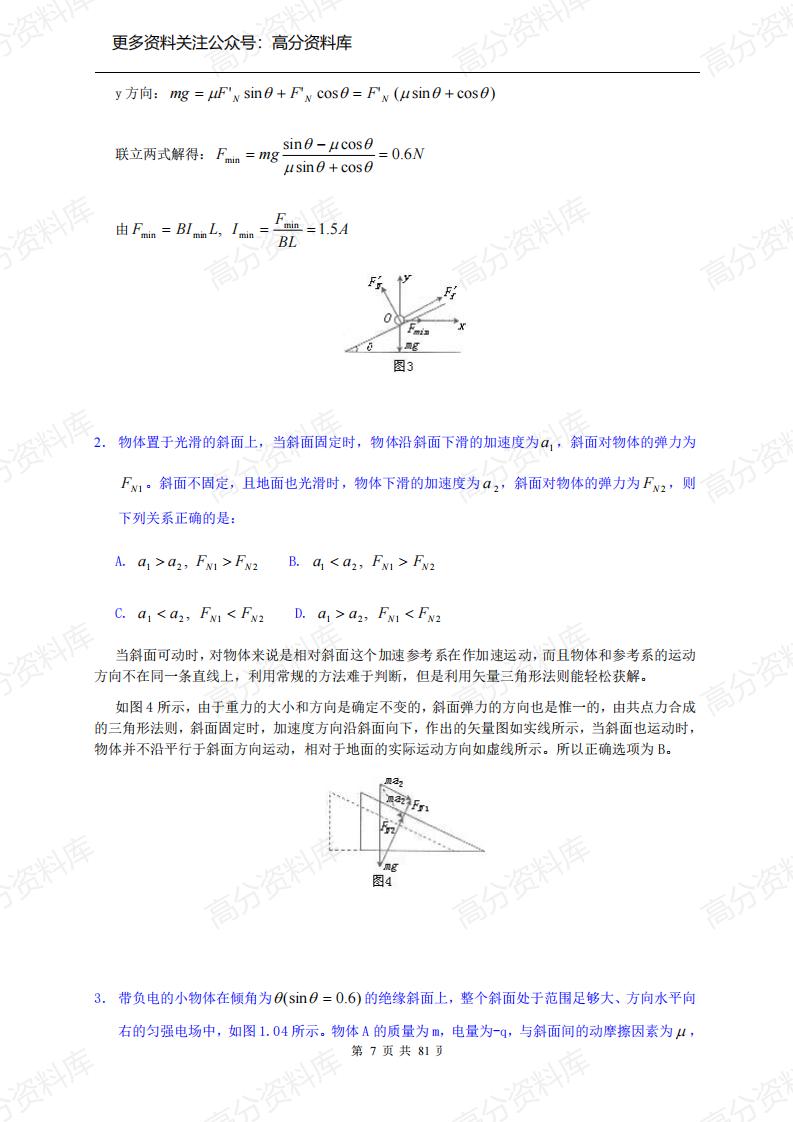 高中物理-解题模型详解(20套精讲)插图高中物理7