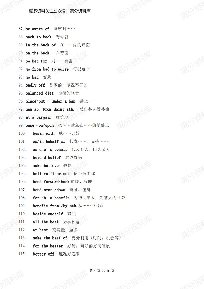 高中英语-新课标教材高中英语短语总结汇总插图高中英语3