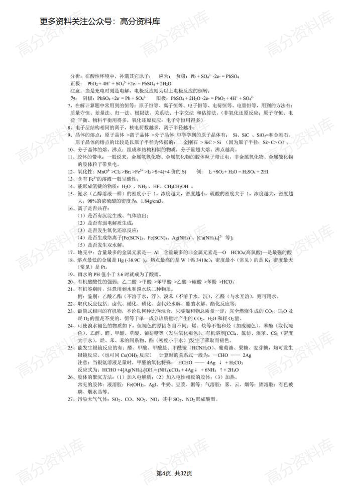 高中化学-重要知识点分类归纳插图高中化学3