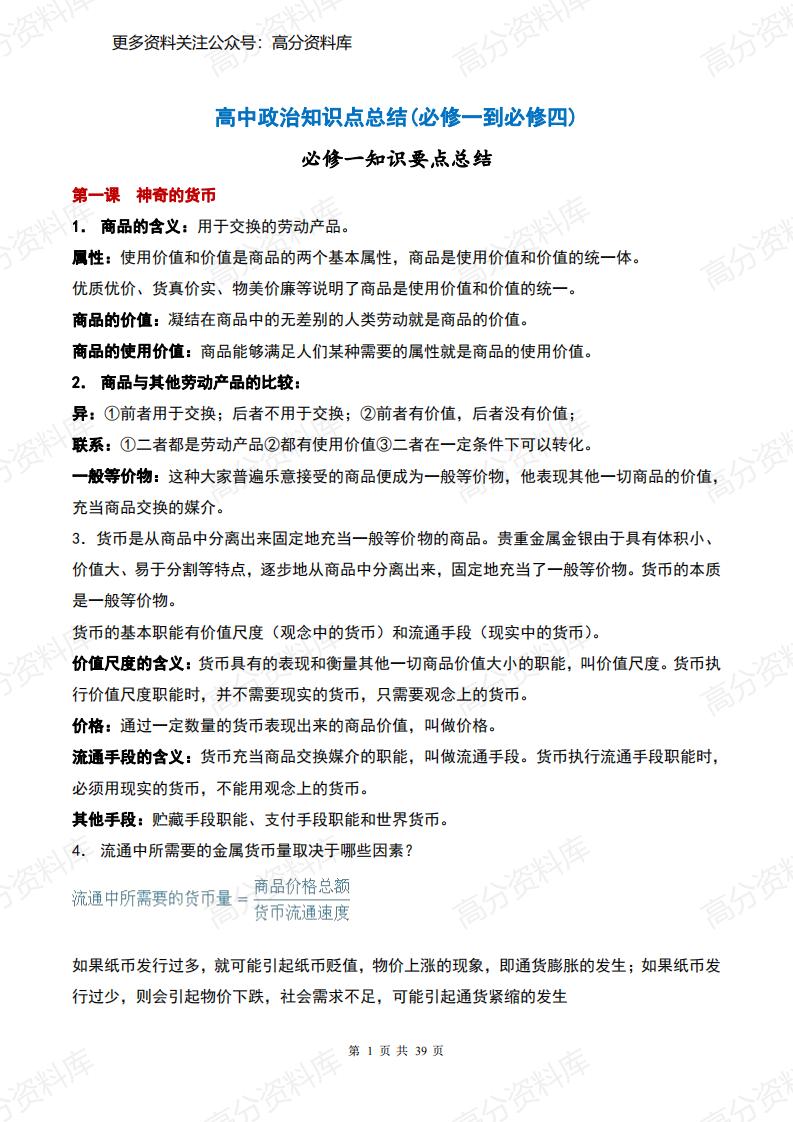 高中政治-必修一至必修四知识点总结-言心吖资料库