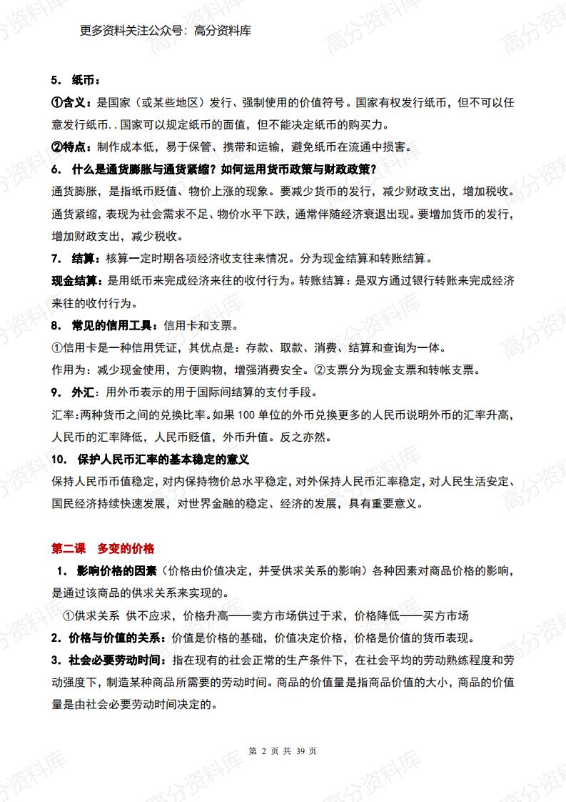 高中政治-必修一至必修四知识点总结插图高中政治1