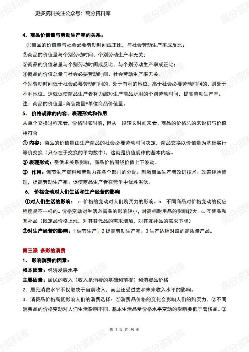 高中政治-必修一至必修四知识点总结插图高中政治2