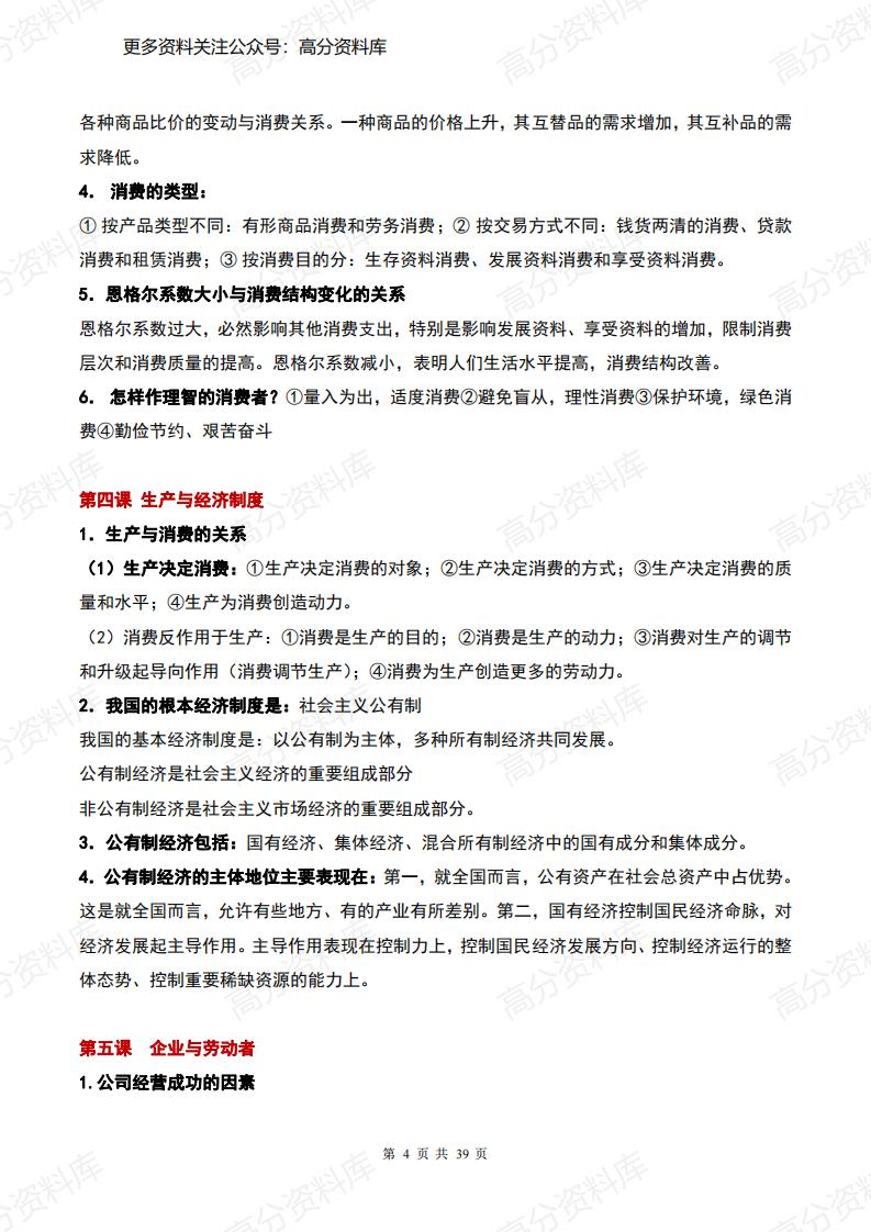 高中政治-必修一至必修四知识点总结插图高中政治3