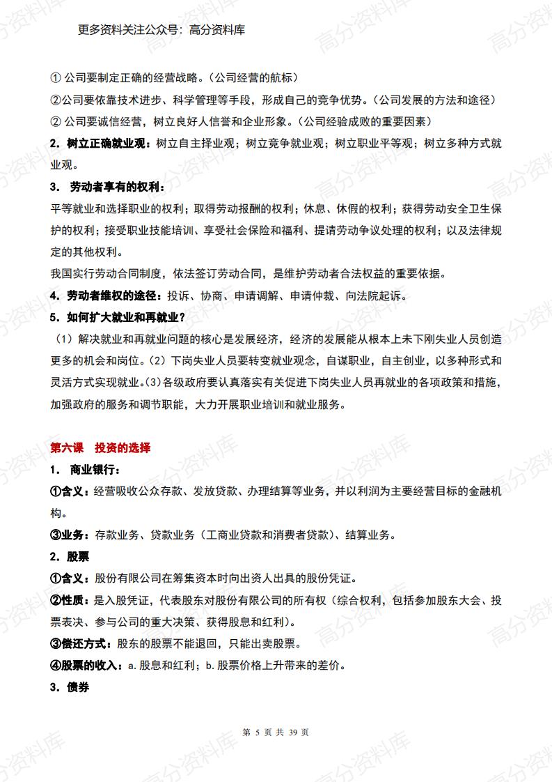 高中政治-必修一至必修四知识点总结插图高中政治4