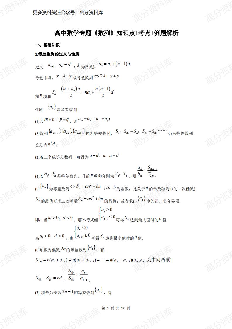 高中数学-《数列》专题知识点+考点+例题解析-言心吖资料库