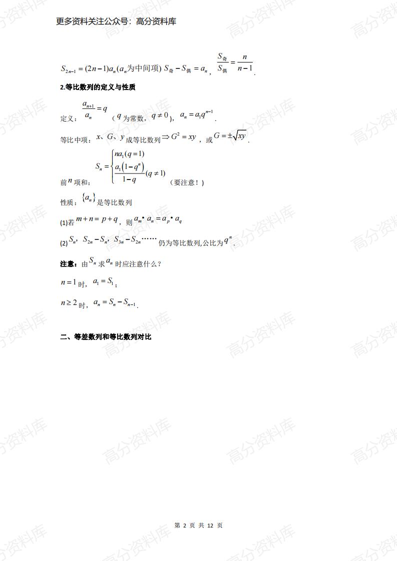 高中数学-《数列》专题知识点+考点+例题解析插图高中数学1