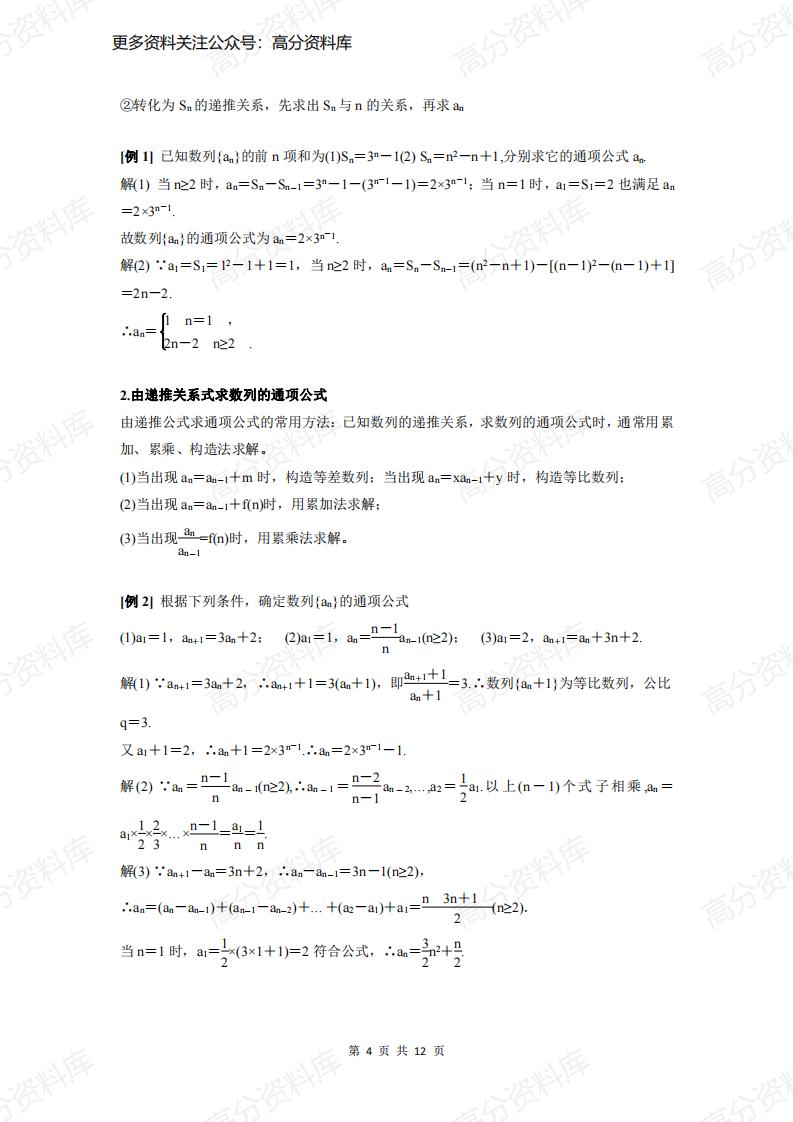 高中数学-《数列》专题知识点+考点+例题解析插图高中数学3