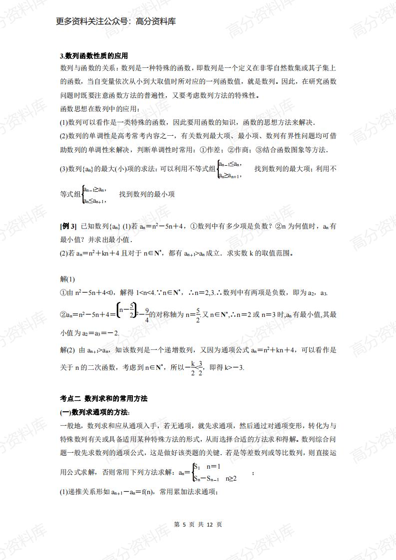 高中数学-《数列》专题知识点+考点+例题解析插图高中数学4
