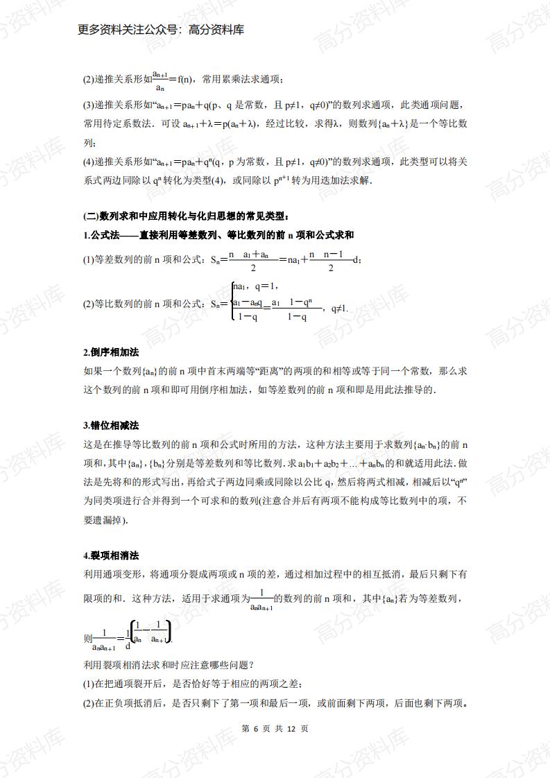 高中数学-《数列》专题知识点+考点+例题解析插图高中数学5