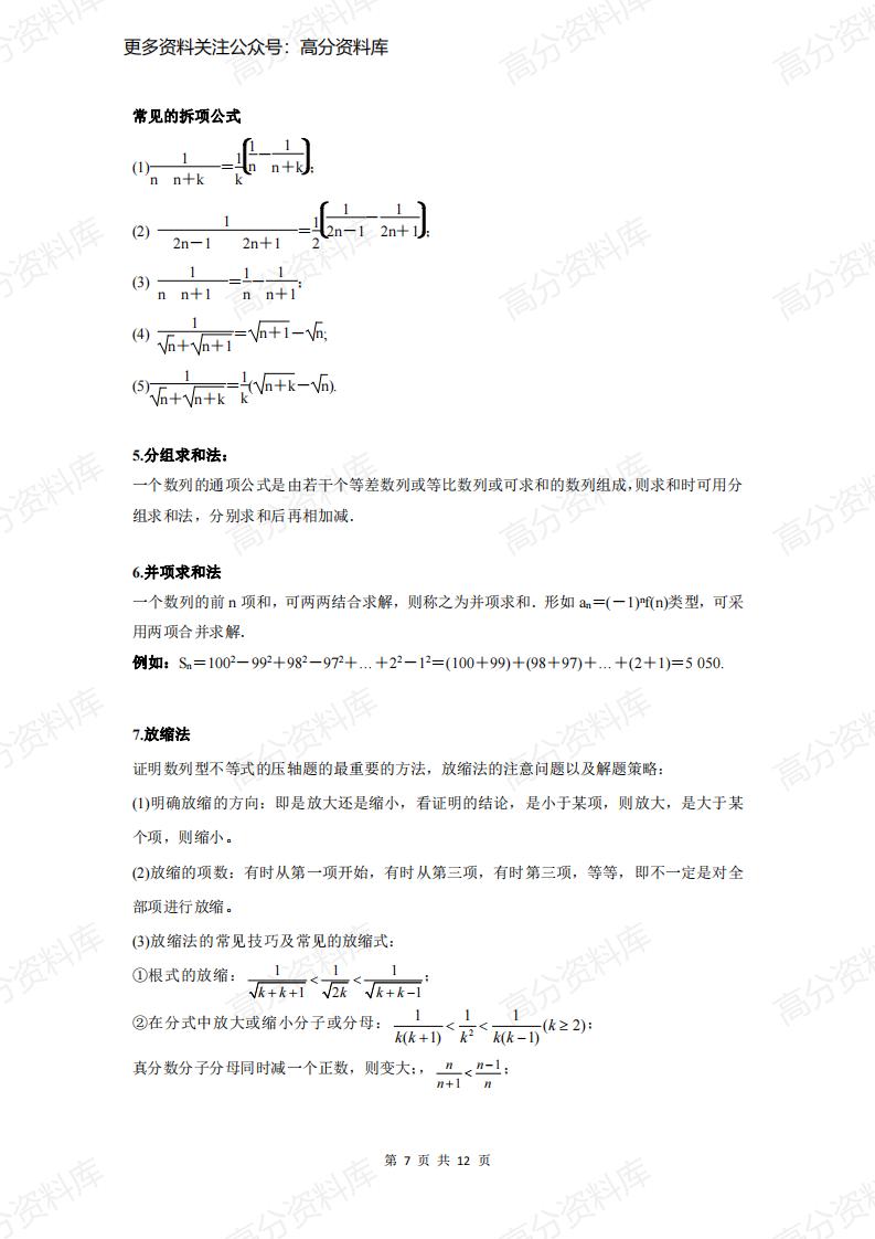高中数学-《数列》专题知识点+考点+例题解析插图高中数学6