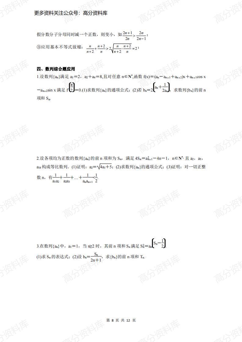 高中数学-《数列》专题知识点+考点+例题解析插图高中数学7