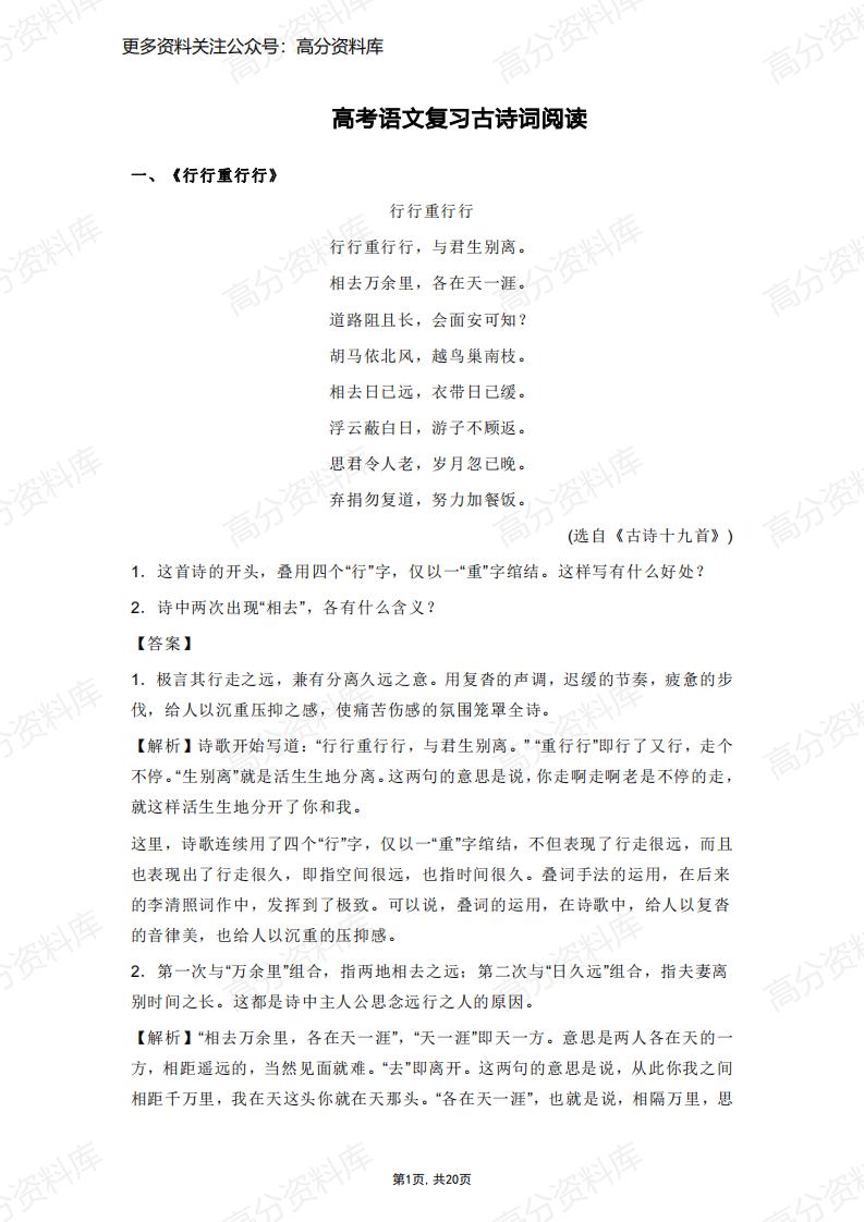 高中语文-高考语文复习古诗词阅读-言心吖资料库