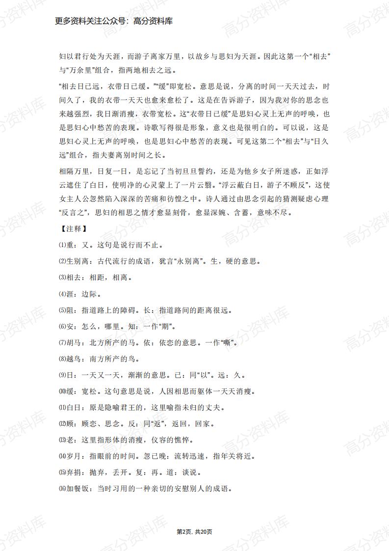 高中语文-高考语文复习古诗词阅读插图高中语文1