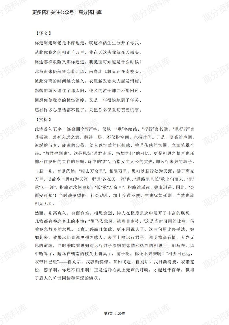 高中语文-高考语文复习古诗词阅读插图高中语文2