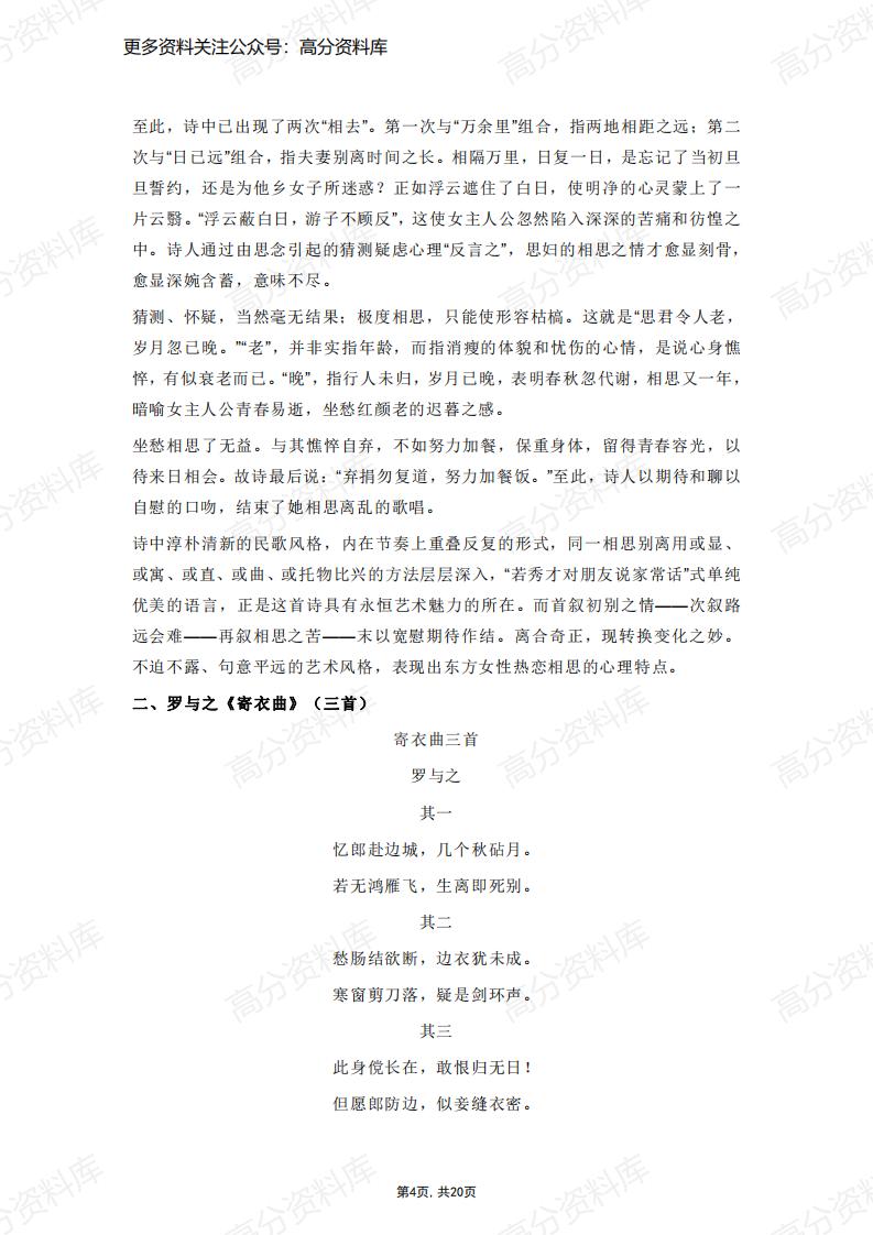 高中语文-高考语文复习古诗词阅读插图高中语文3