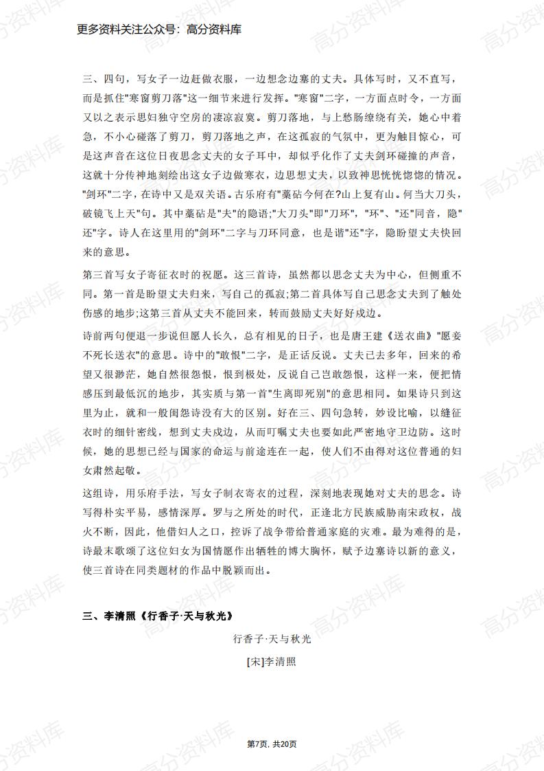 高中语文-高考语文复习古诗词阅读插图高中语文6