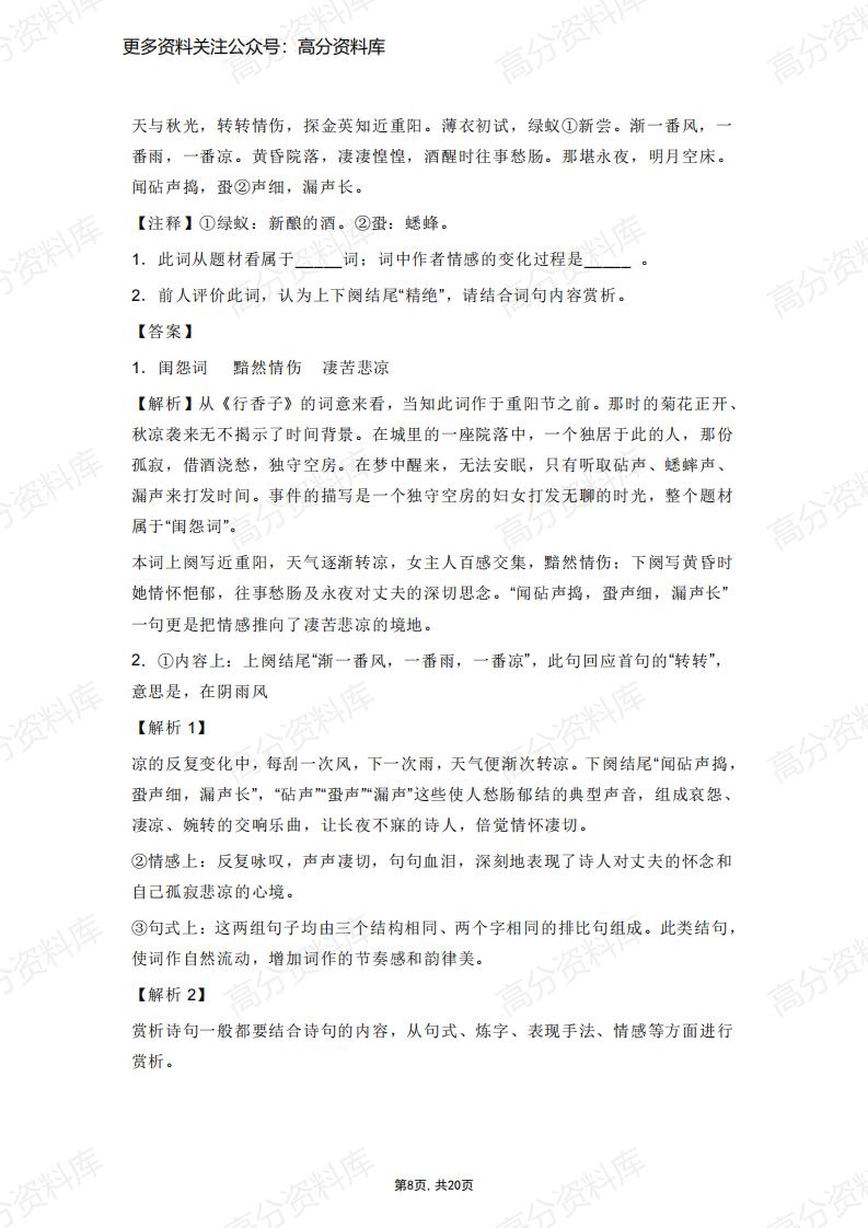 高中语文-高考语文复习古诗词阅读插图高中语文7