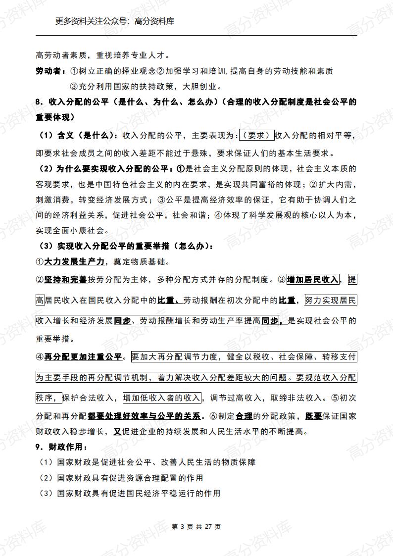 高中政治-高三高考政治必背知识点（精华版）插图高中政治2