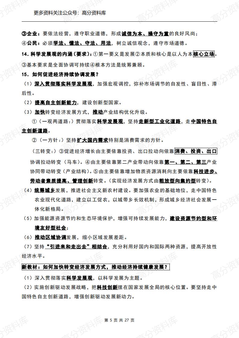 高中政治-高三高考政治必背知识点（精华版）插图高中政治4