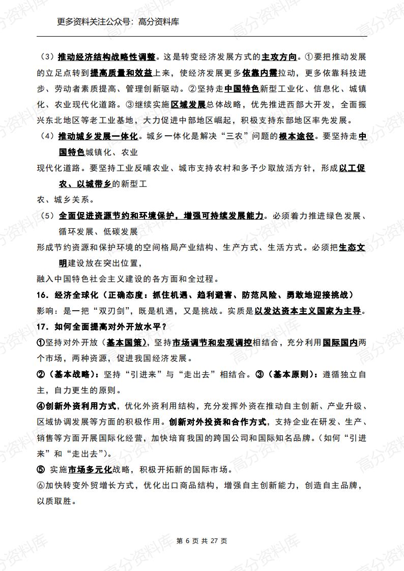 高中政治-高三高考政治必背知识点（精华版）插图高中政治5