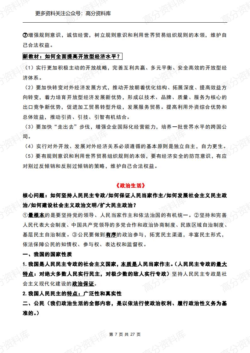 高中政治-高三高考政治必背知识点（精华版）插图高中政治6