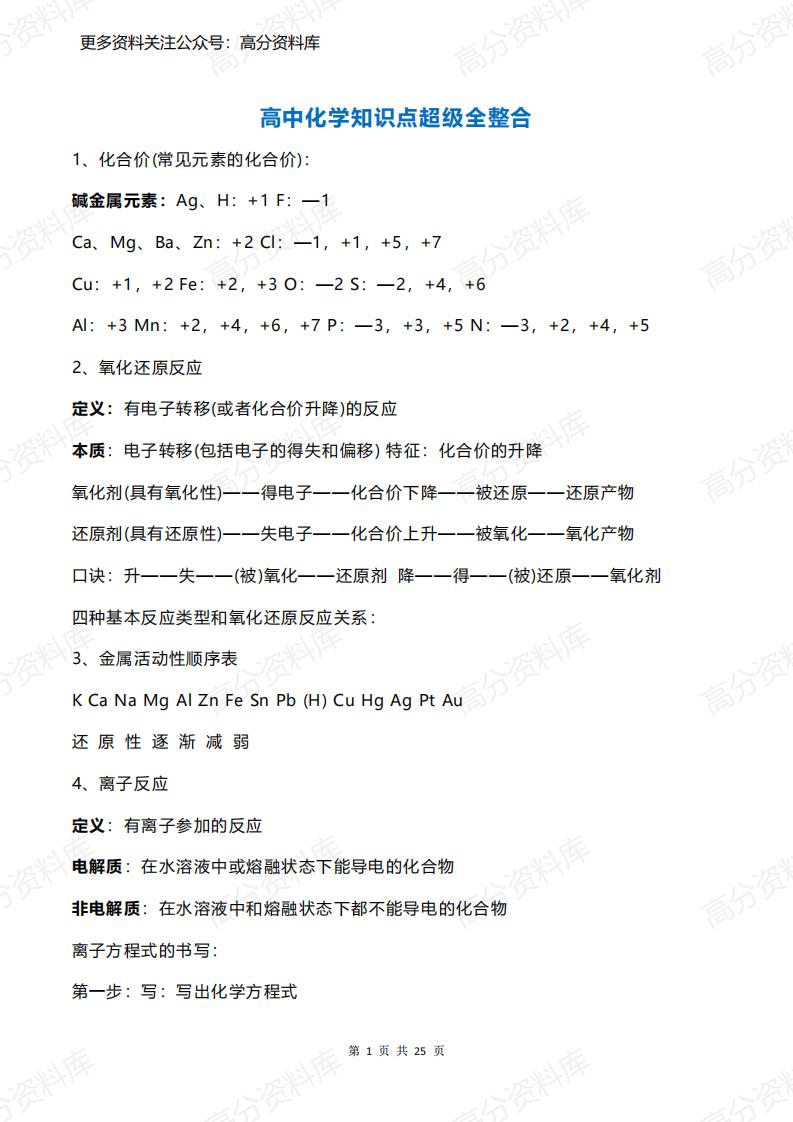 高中化学-三年全册知识点超级全整合-言心吖资料库