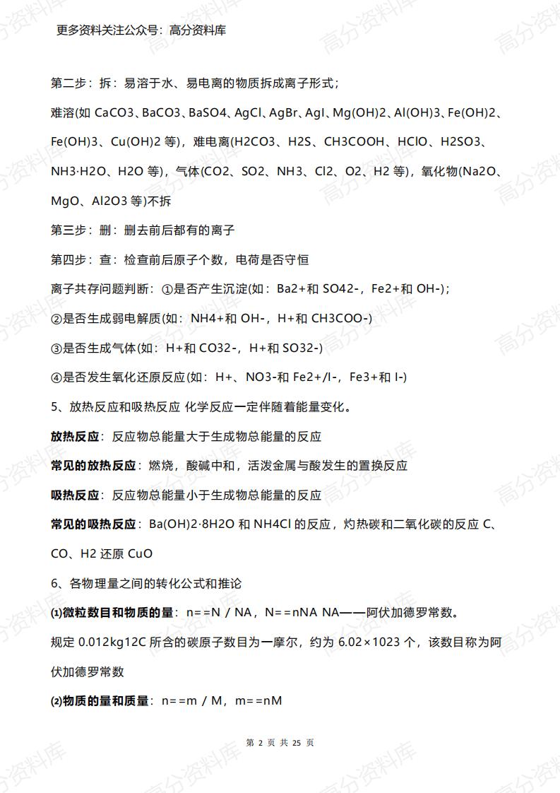 高中化学-三年全册知识点超级全整合插图高中化学1