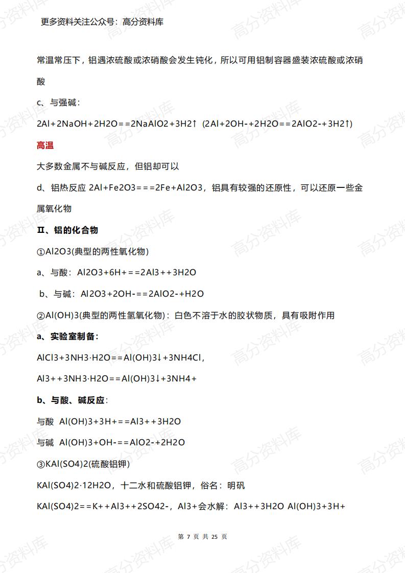 高中化学-三年全册知识点超级全整合插图高中化学6