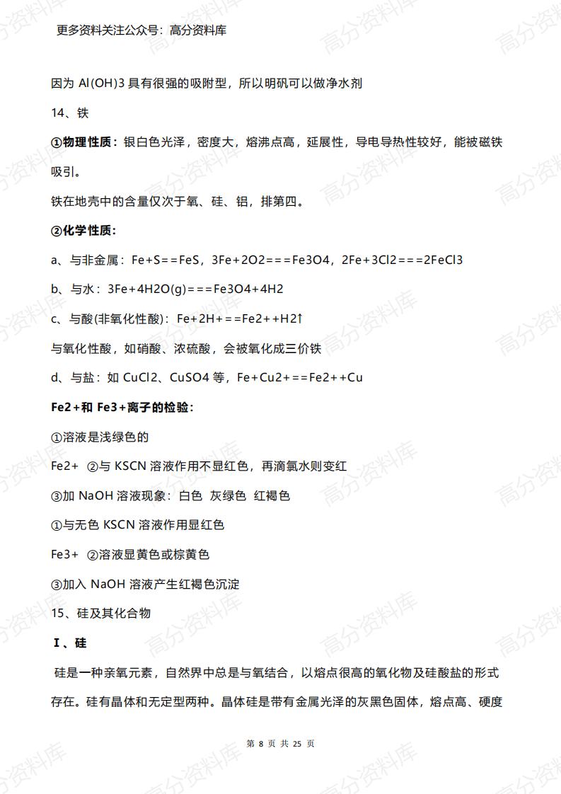 高中化学-三年全册知识点超级全整合插图高中化学7