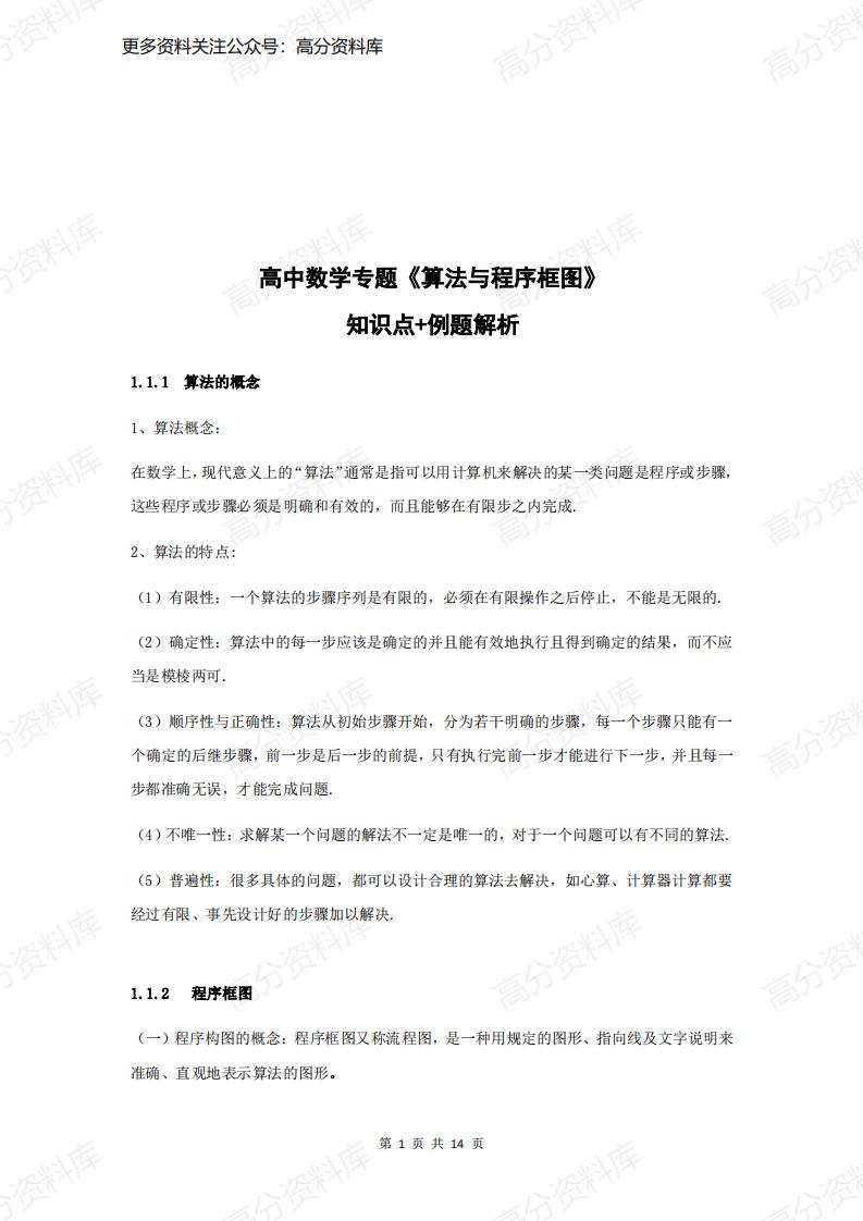 高中数学-专题《算法与程序框图》知识点总结+例题解析-言心吖资料库