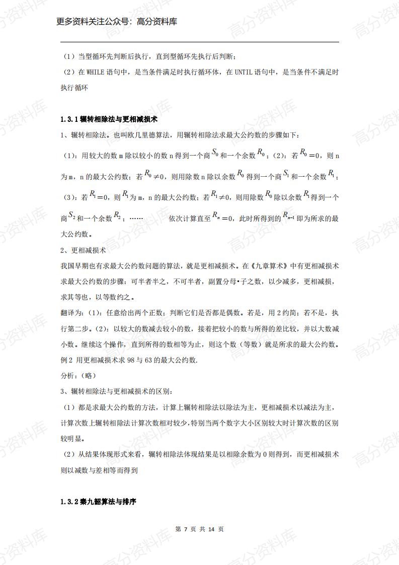 高中数学-专题《算法与程序框图》知识点总结+例题解析插图高中数学6