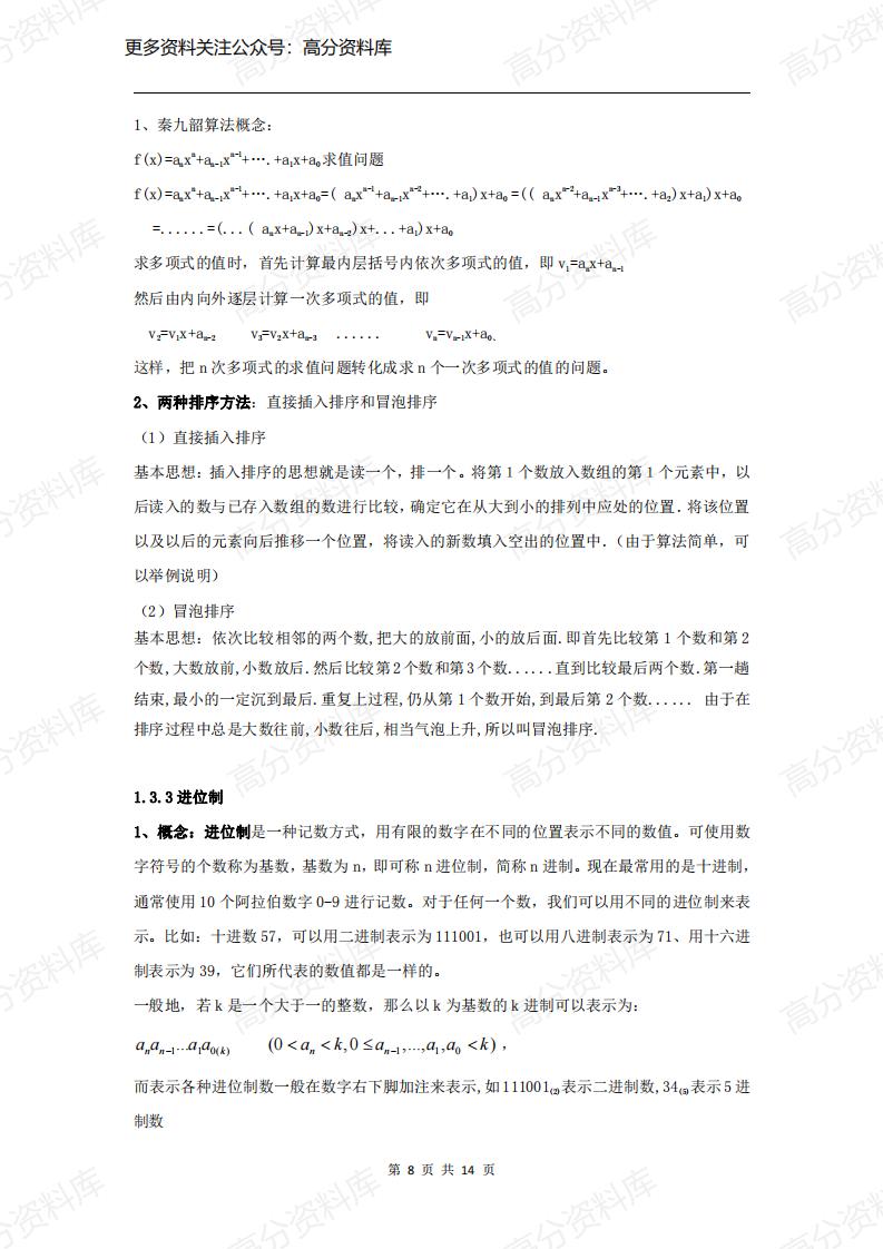 高中数学-专题《算法与程序框图》知识点总结+例题解析插图高中数学7