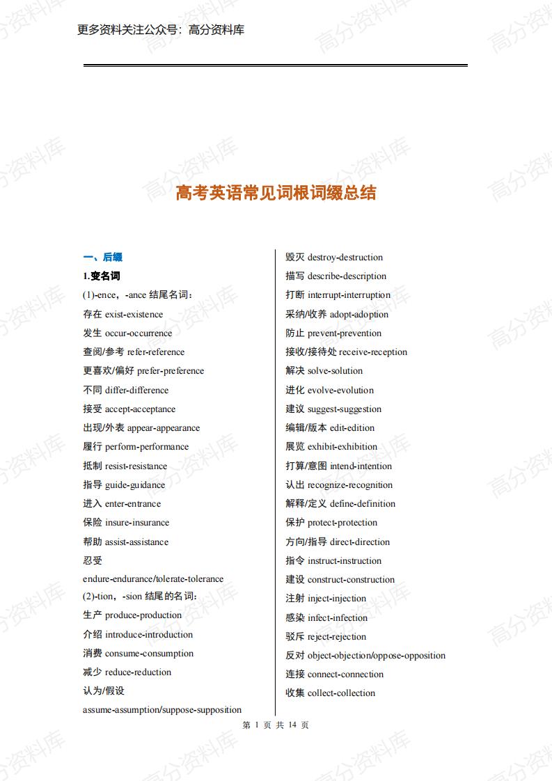 高中英语-英语高考常见词根词缀总结-言心吖资料库