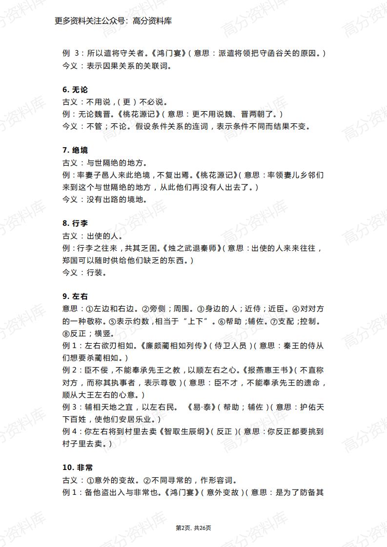 高中语文-145例高考文言文常见古今异义词（精编版）插图高中语文1