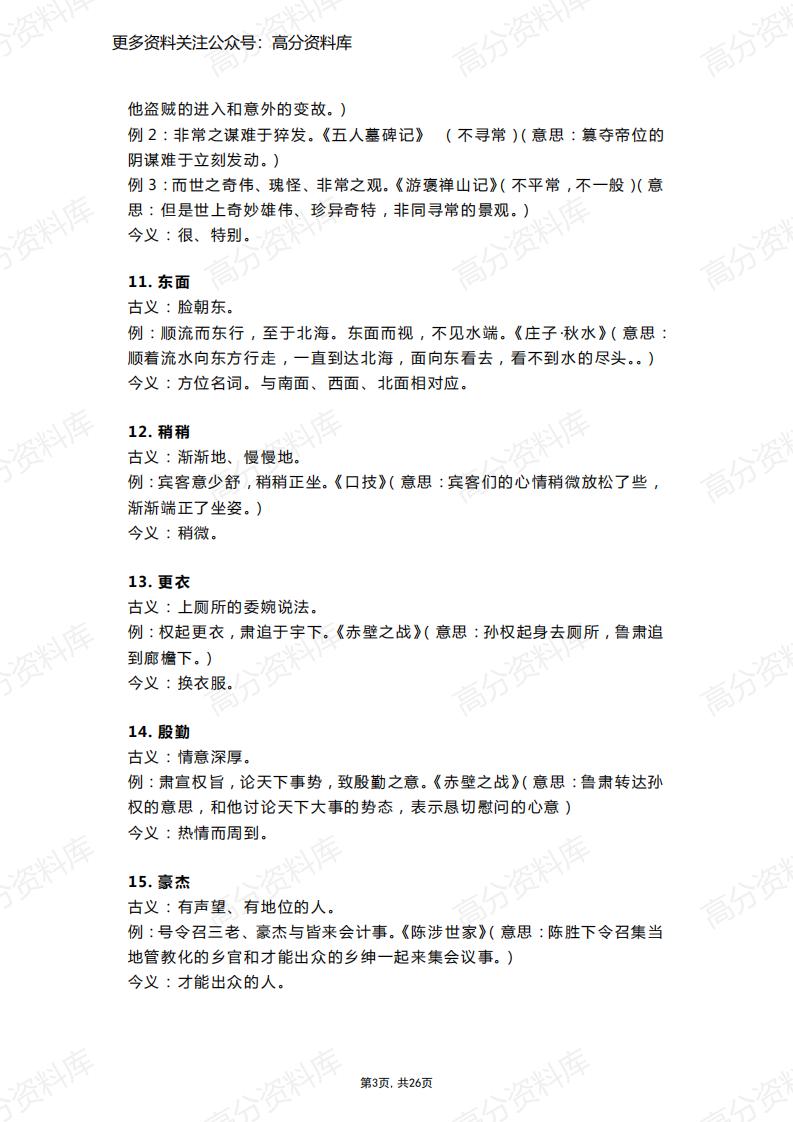 高中语文-145例高考文言文常见古今异义词（精编版）插图高中语文2