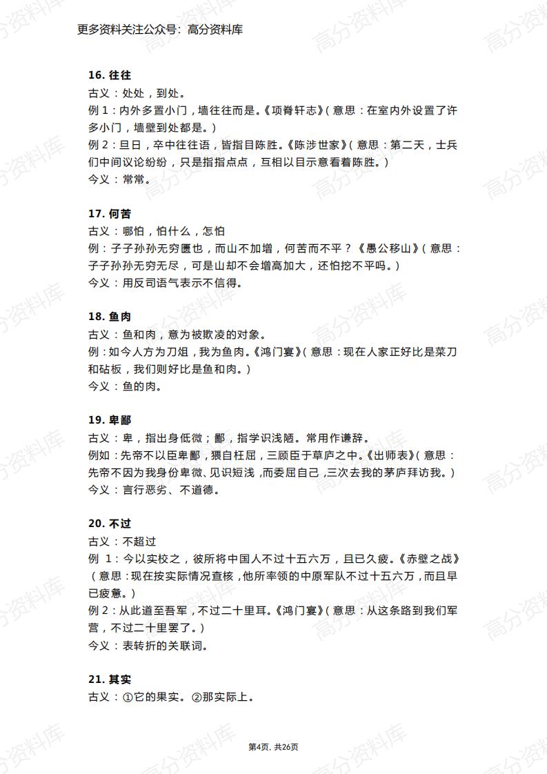 高中语文-145例高考文言文常见古今异义词（精编版）插图高中语文3