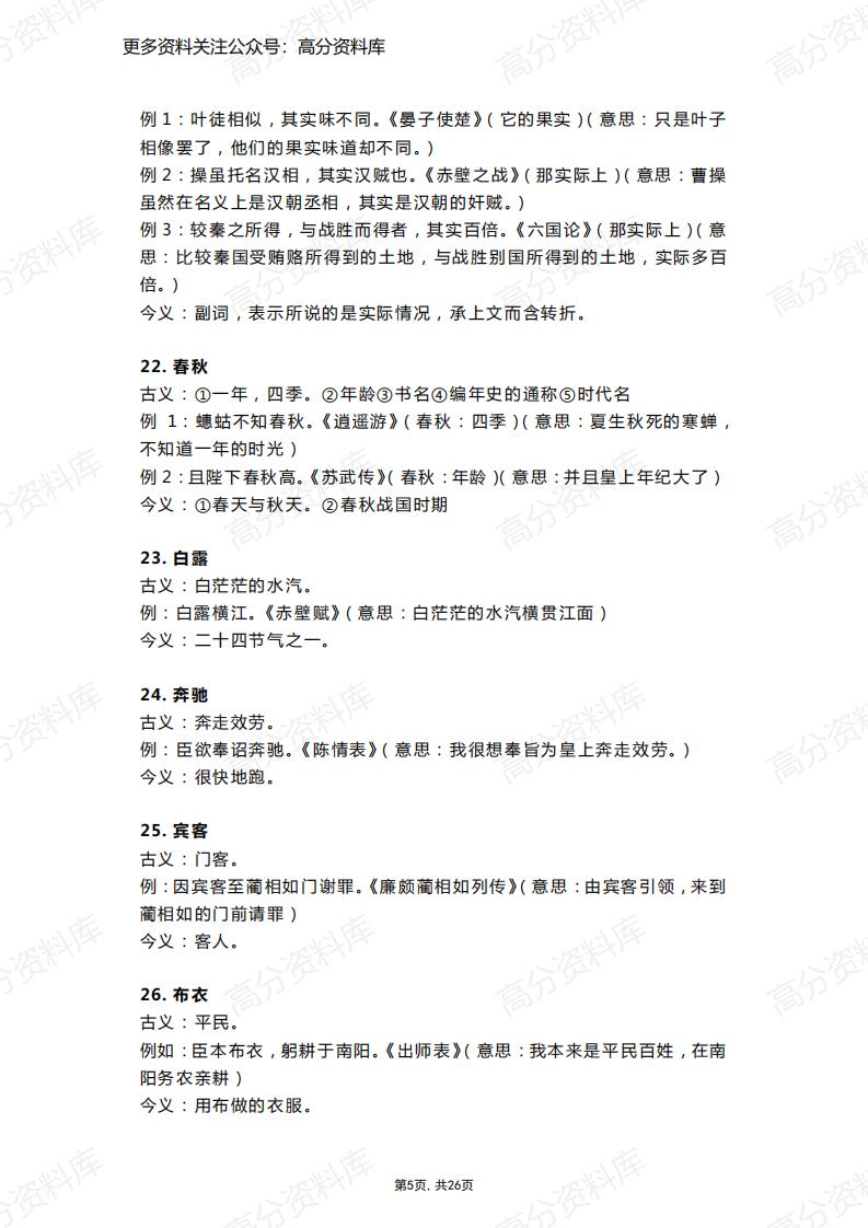 高中语文-145例高考文言文常见古今异义词（精编版）插图高中语文4