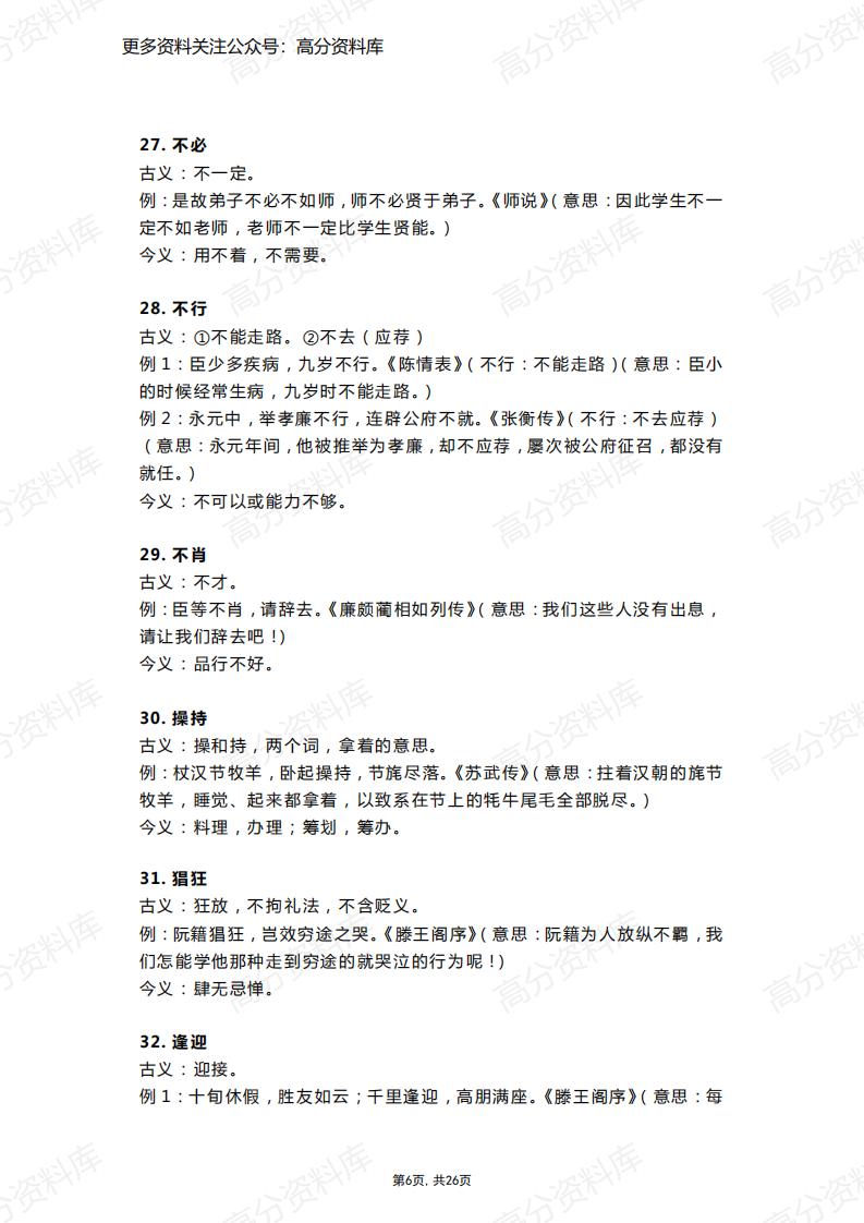 高中语文-145例高考文言文常见古今异义词（精编版）插图高中语文5