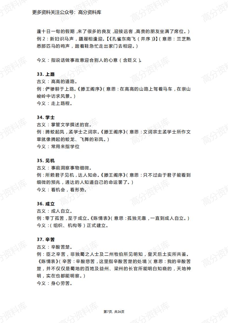 高中语文-145例高考文言文常见古今异义词（精编版）插图高中语文6