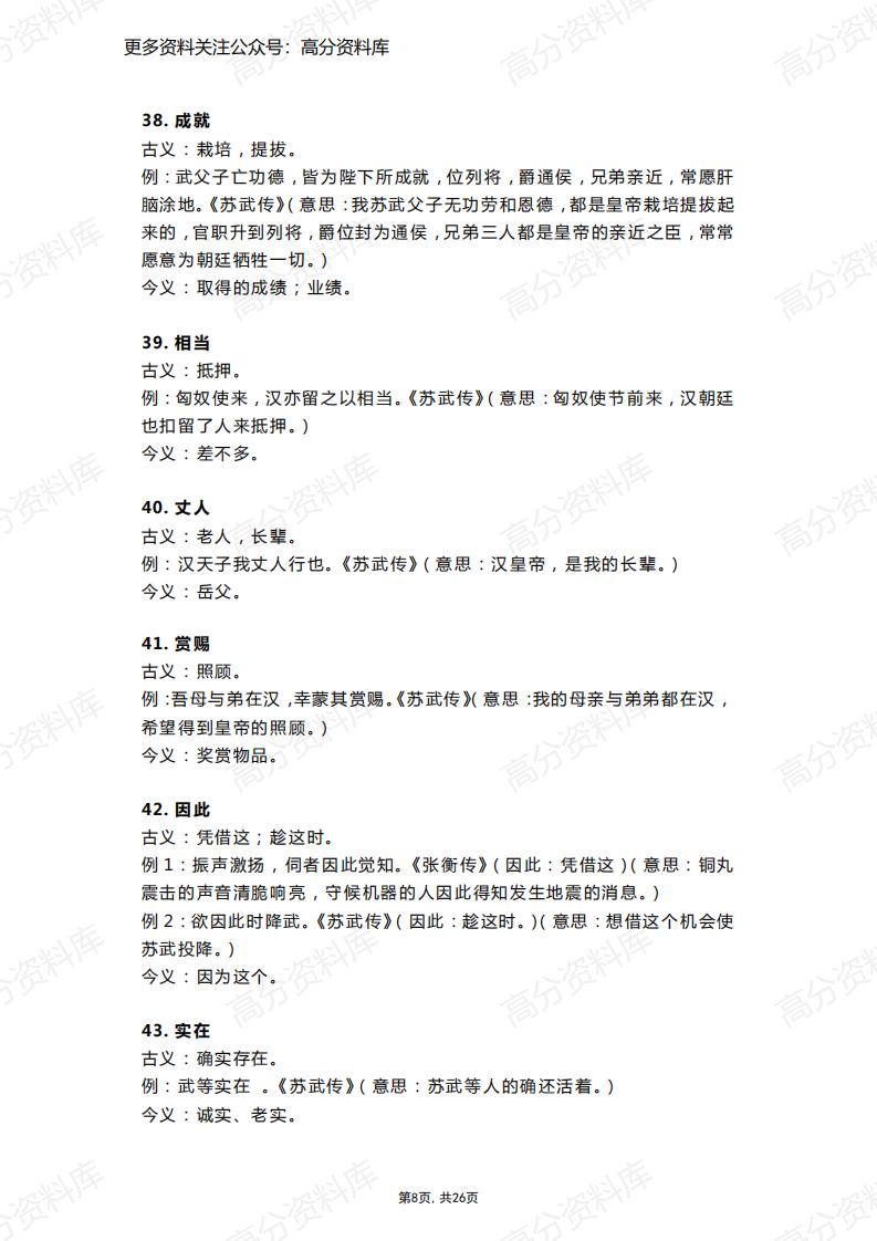 高中语文-145例高考文言文常见古今异义词（精编版）插图高中语文7