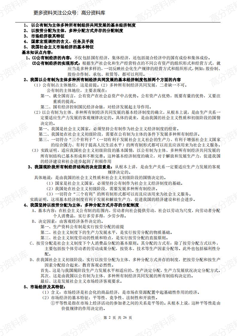 高中政治-人教版高中政治复习资料插图高中政治1