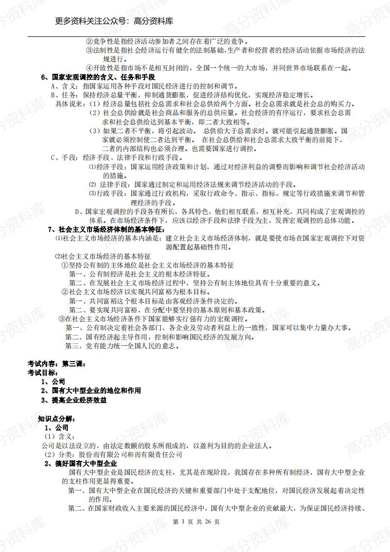 高中政治-人教版高中政治复习资料插图高中政治2