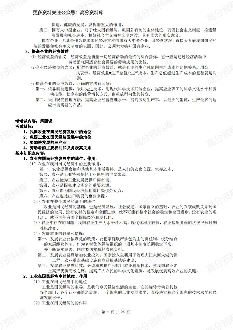 高中政治-人教版高中政治复习资料插图高中政治3