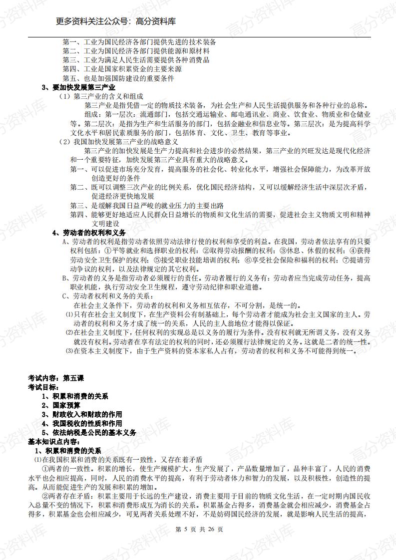 高中政治-人教版高中政治复习资料插图高中政治4