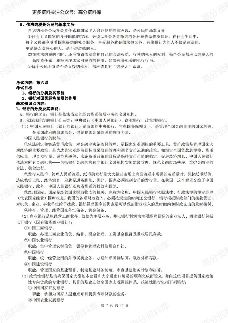 高中政治-人教版高中政治复习资料插图高中政治6