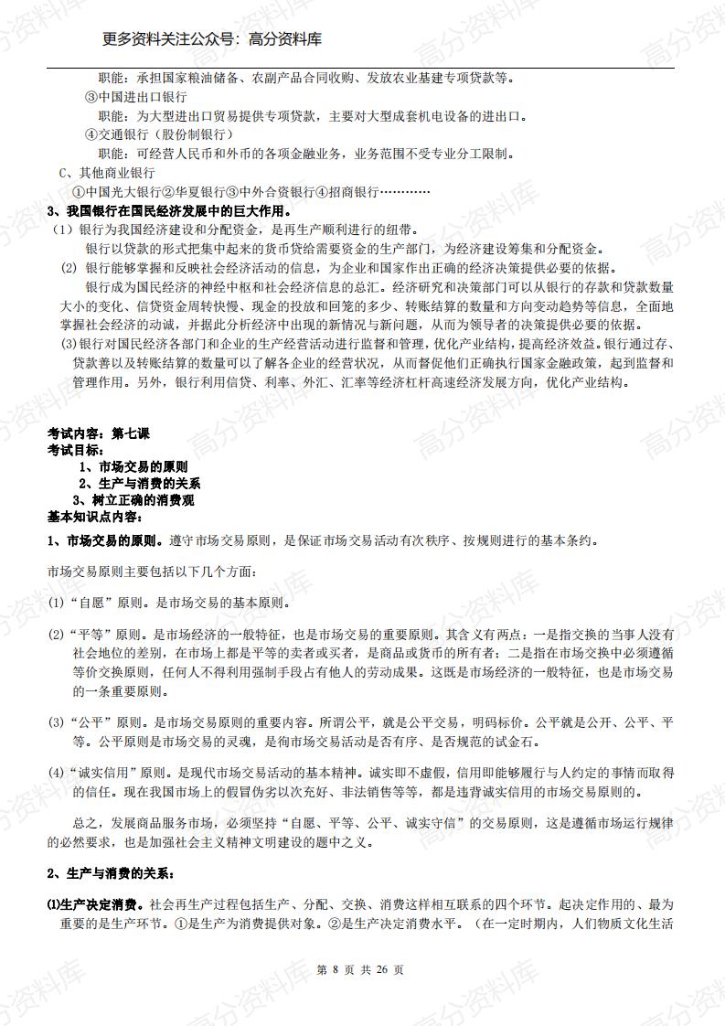 高中政治-人教版高中政治复习资料插图高中政治7