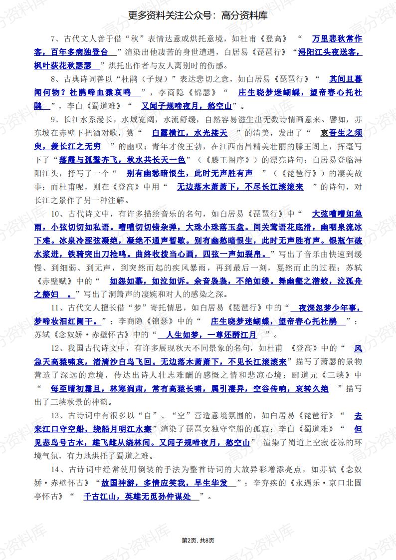 高中语文-新高考理解性默写之意象关键词类题目60练插图高中语文1