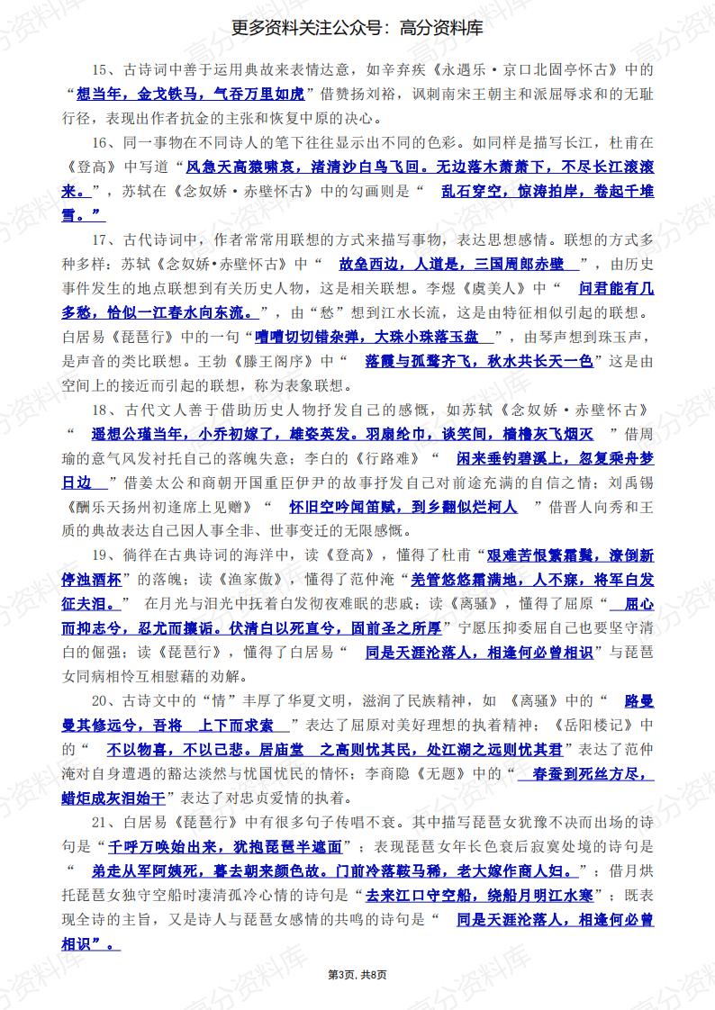 高中语文-新高考理解性默写之意象关键词类题目60练插图高中语文2